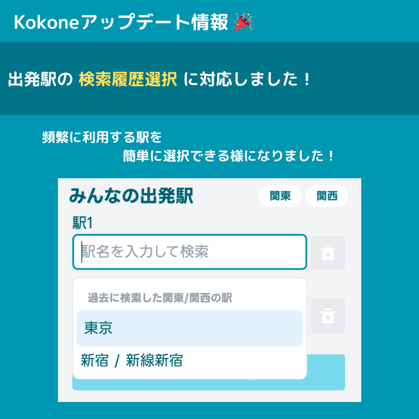検索履歴からの選択に対応
