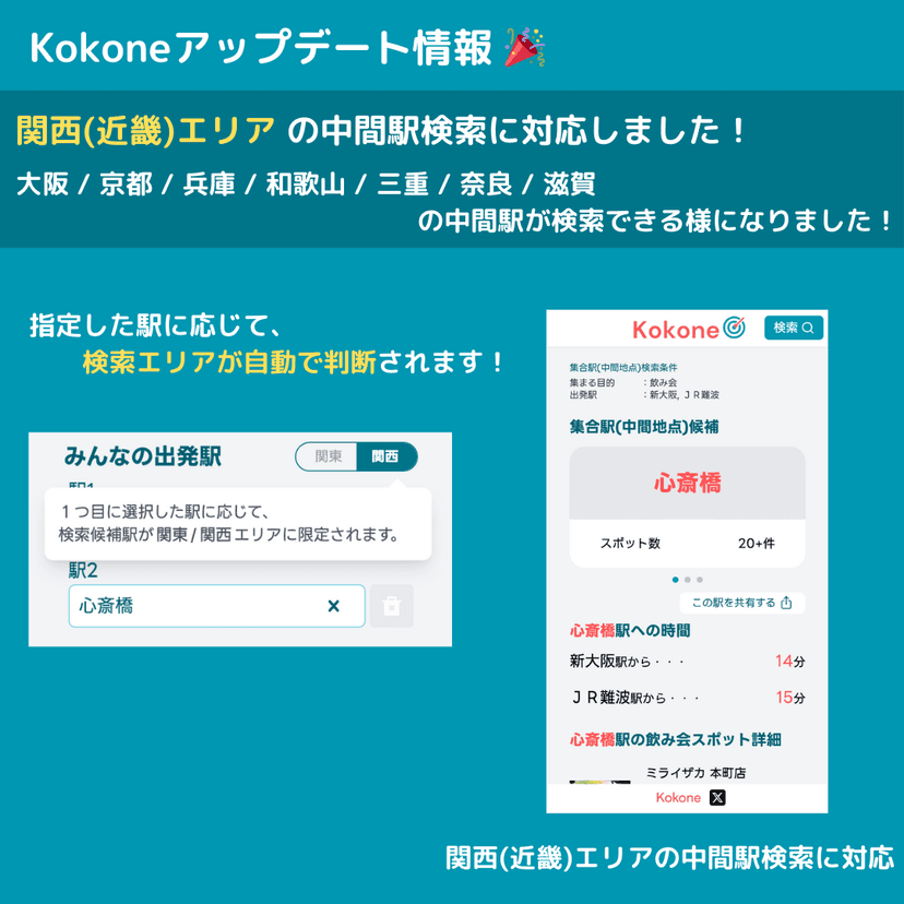 近畿エリアの検索に対応