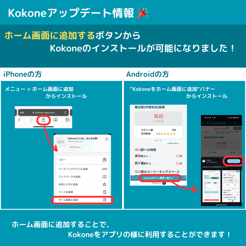 Kokoneのインストールに対応