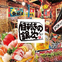 目利きの銀次 八丁堀駅前店