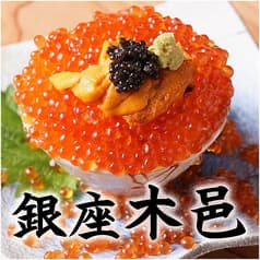 銀座木邑
